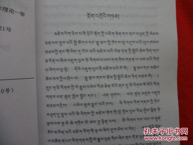 藏族诗歌美学(藏文)