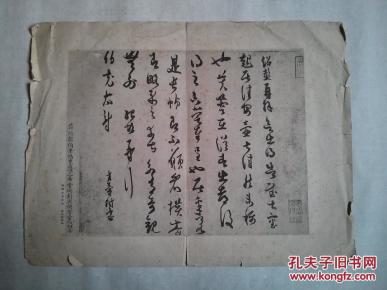 民国珂罗版单片:薛绍彭得告帖【致伯充太尉札