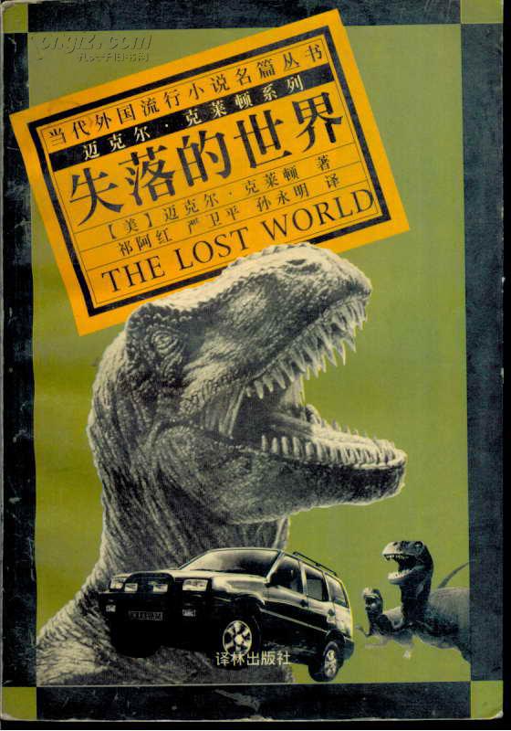失落的世界