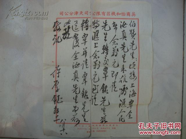 国学大师 原北京大学副校长 历史系主任 翦伯赞 手稿本《台湾番族考》