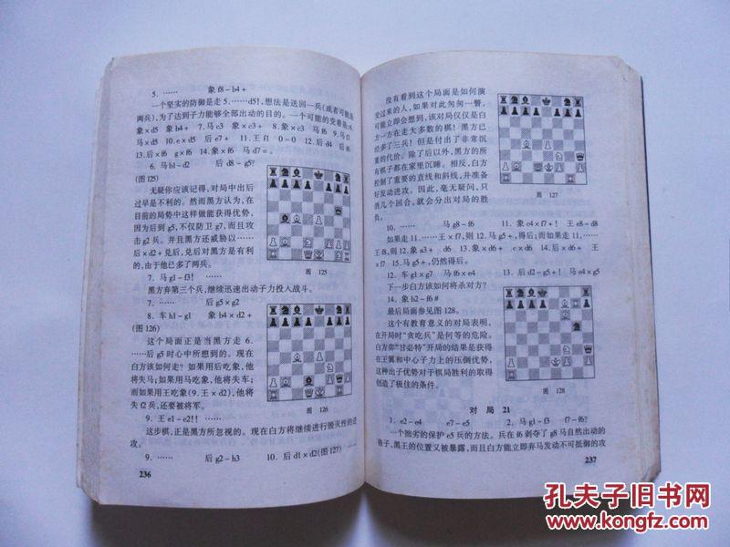 【图】简明国际象棋教程_价格:160.00_网上书