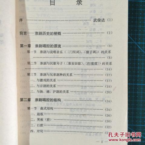 淮剧简谱_淮剧贫农下中农简谱(2)