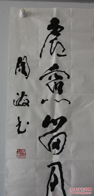 王阔海 书法
