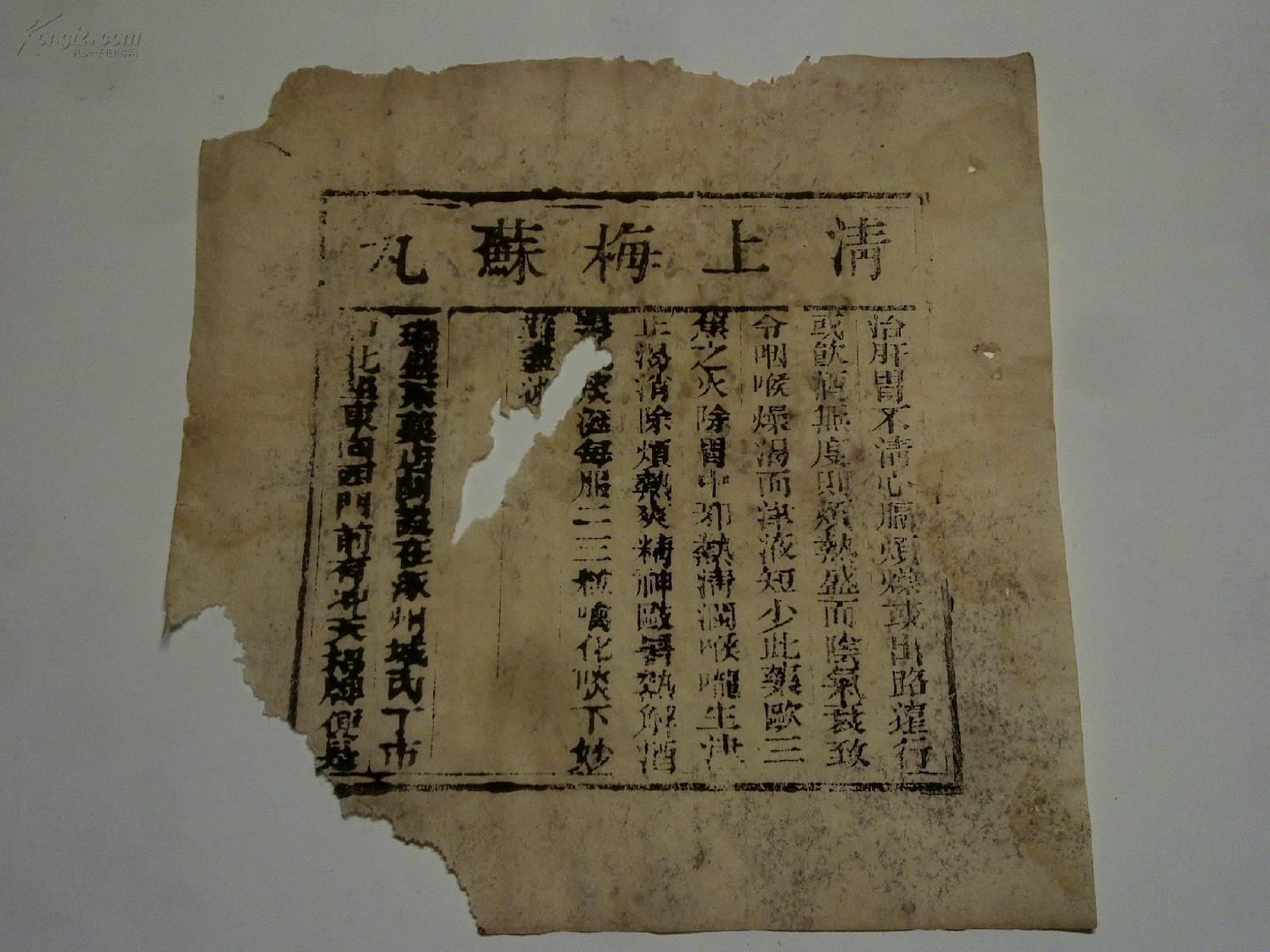 清上梅苏丸(瑞盛永药店开设在涿州城内丁市口北坐东向西门前有冲天