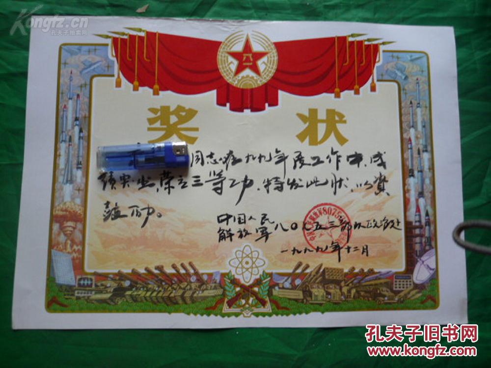 部队---奖状---三等功奖状