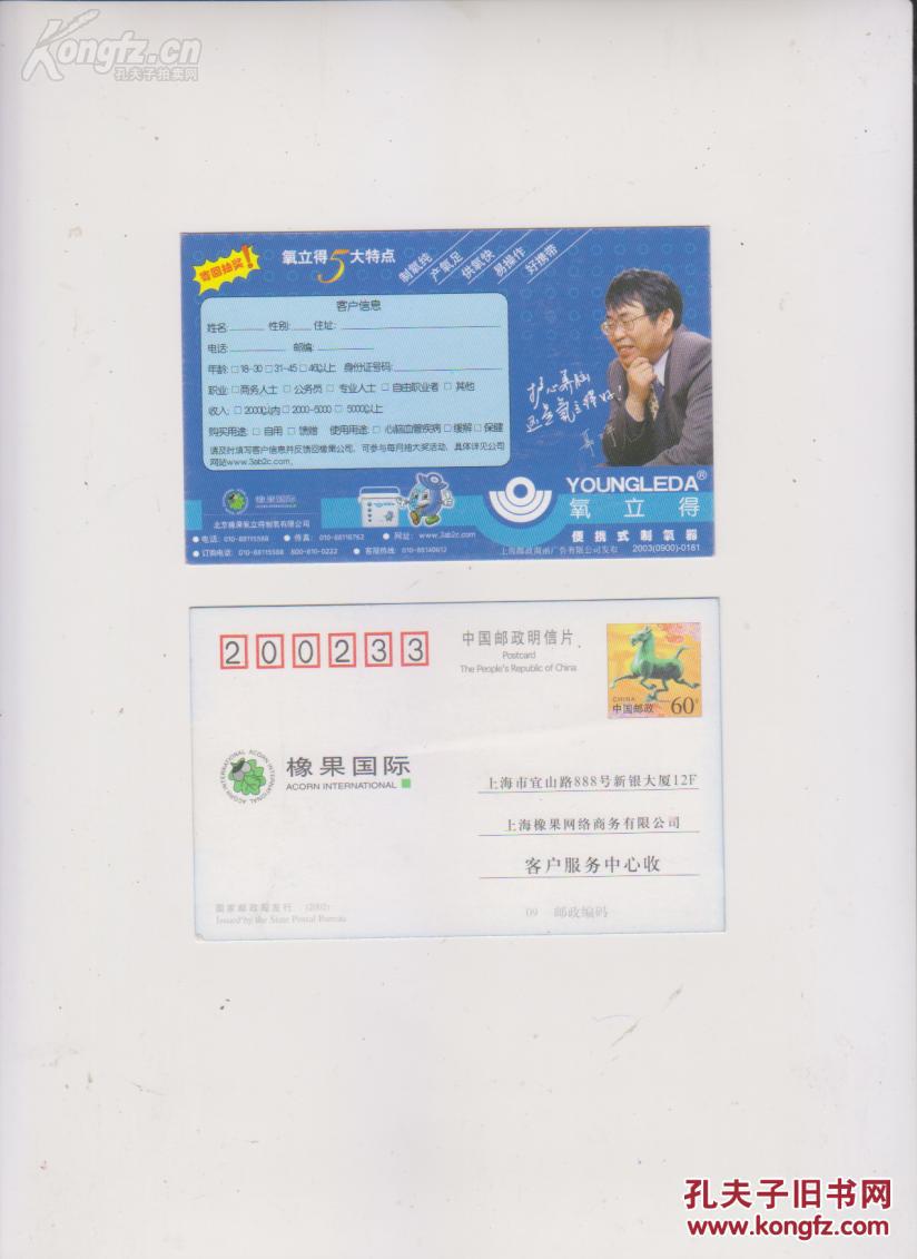 微型"马踏飞燕"邮资明信片《围棋棋圣聂卫平与氧立得》宣传片,尺寸125