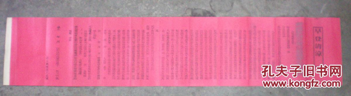 佛教史料清代勅建五台山南山极乐寺发早登清凉皈依戒单120238cm9成
