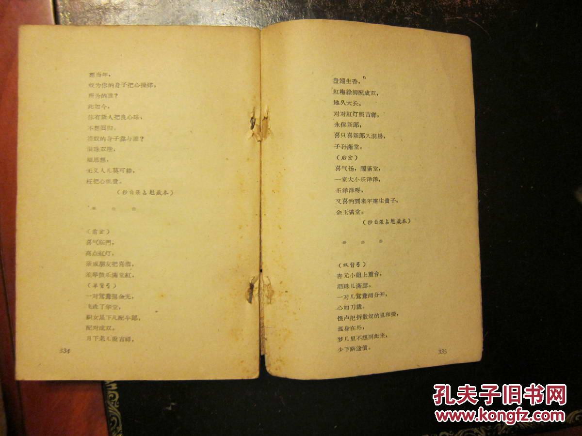 【平弦】青海传统曲词汇编 第一集,1962年版,少见书