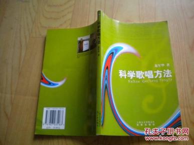 科学歌唱方法