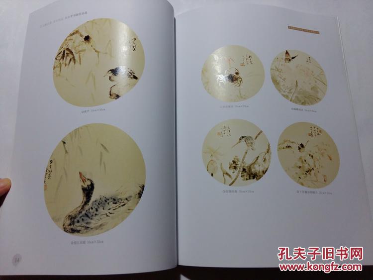 王立平书画作品集 蒲月惊鸿