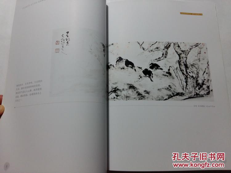 王立平书画作品集 蒲月惊鸿