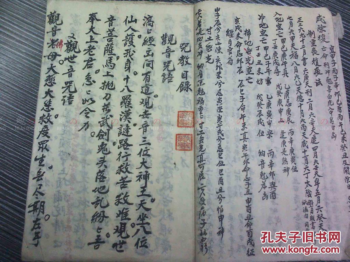 沈中炳记 手抄本 玄女偷收法 鲁班煞 观音咒语 断血符 金光咒 雪山咒
