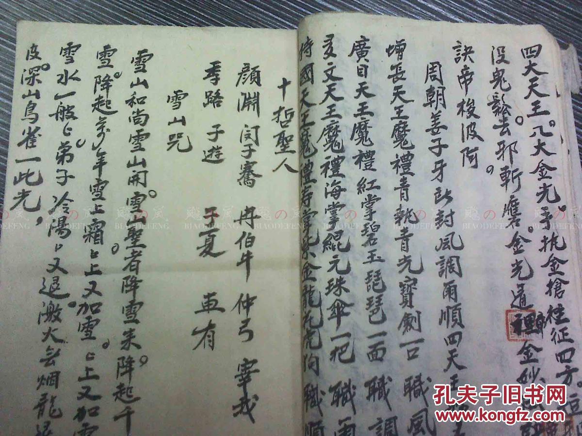 杂杂 沈中炳记 手抄本 玄女偷收法 鲁班煞 观音咒语 断血符 金光咒