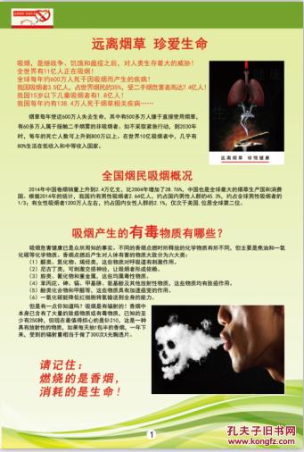 2015版 远离烟草 珍爱生命宣传挂图