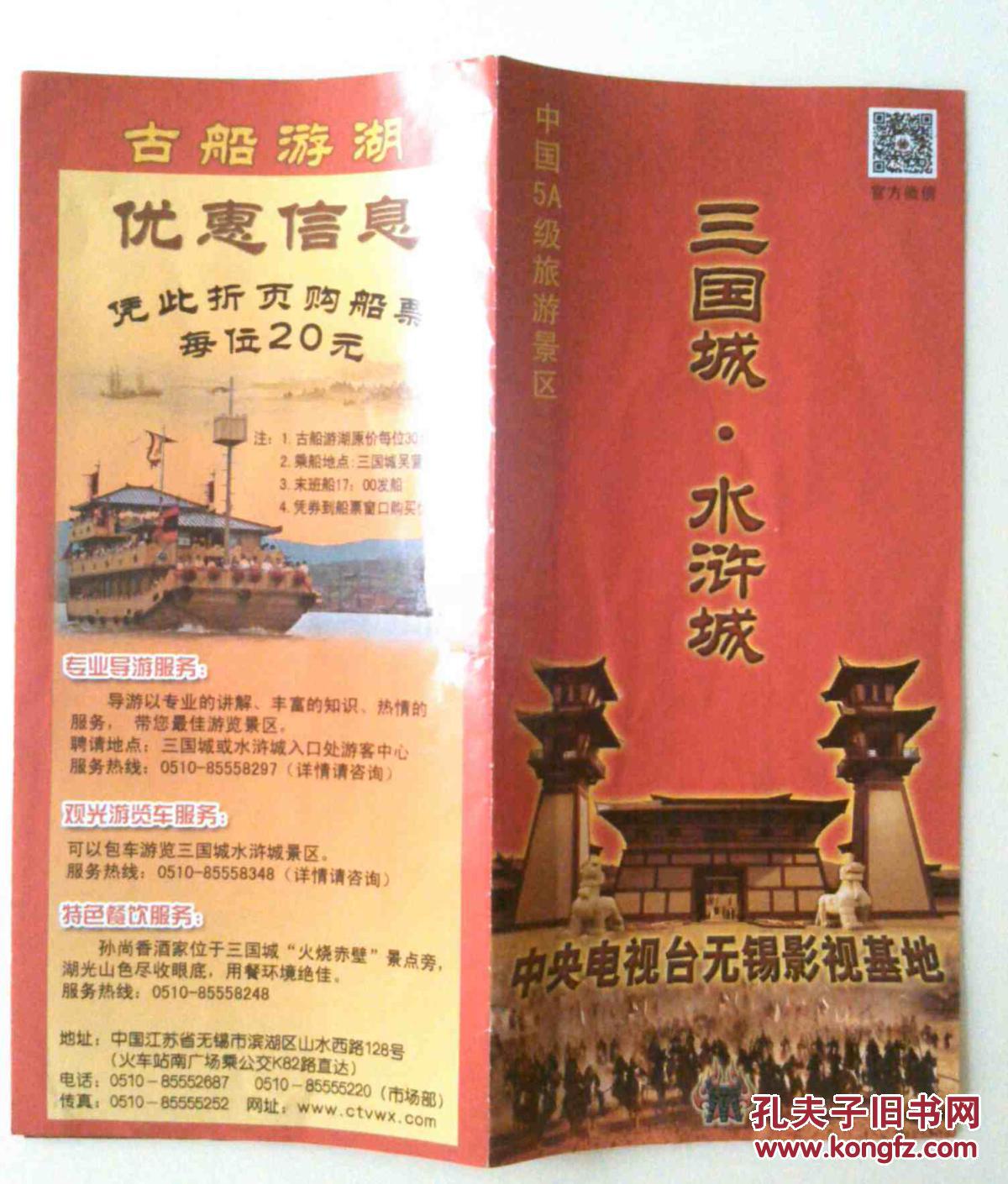 三国城,水浒城【江苏无锡景点简介】