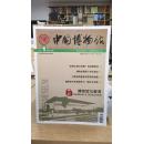 考古书店 正版 期刊杂志 中国博物馆2015.1