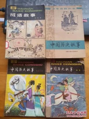 史什么什么书成语_成语故事简笔画