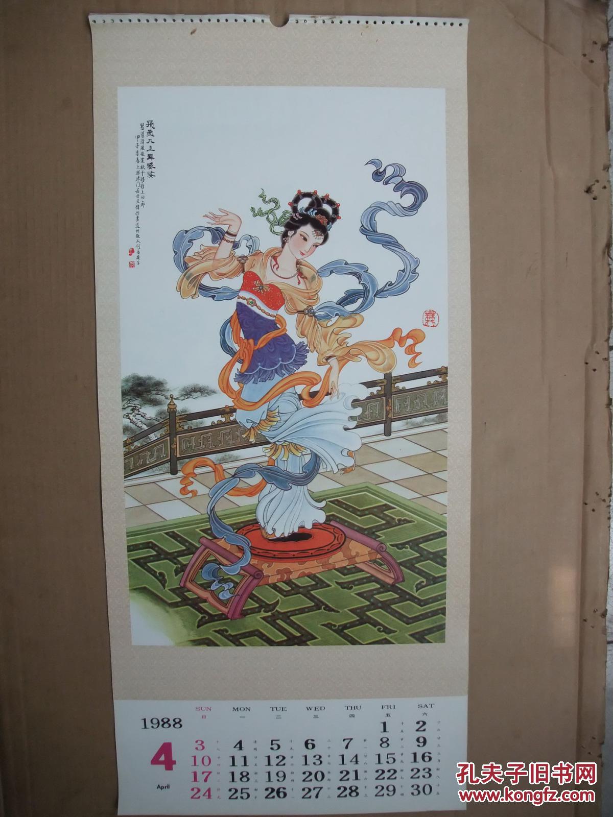 3开挂历 1988年 国画工笔仕女年画 王伟作 13张全 35*76