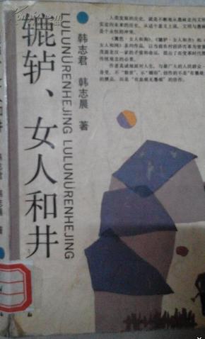 辘轳女人和井简谱_命运不是辘轳 辘轳 女人和井 主题歌 二胡 命运不是辘轳 辘轳 女人和井 主题歌 二胡简谱 命运不是辘轳 辘轳 女人和井 主题歌 二胡吉他(2)