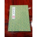 绿杨笺谱（礼盒装）宣纸散叶80张