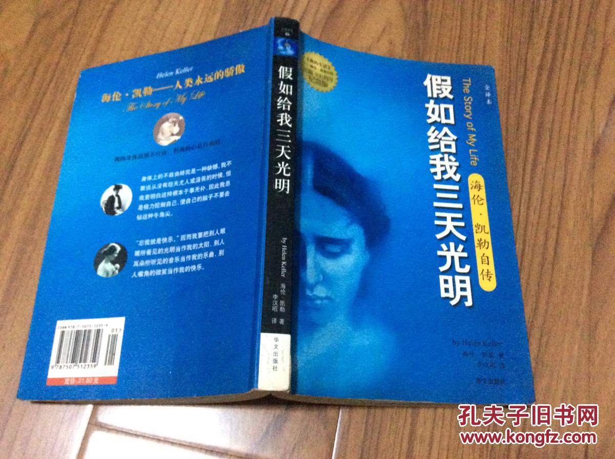 假如给我三天光明:海伦.凯勒自传
