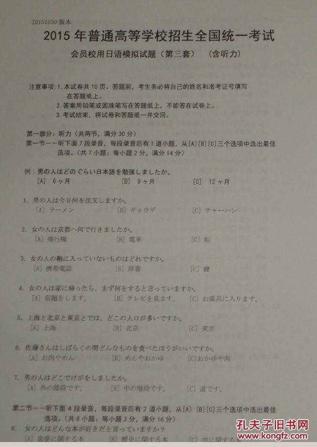 【图】2014年2015年高考日语模拟题带听力原