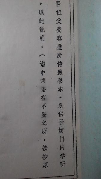 形意拳谱(姜容樵传藏秘本,只传门内弟子)油印本