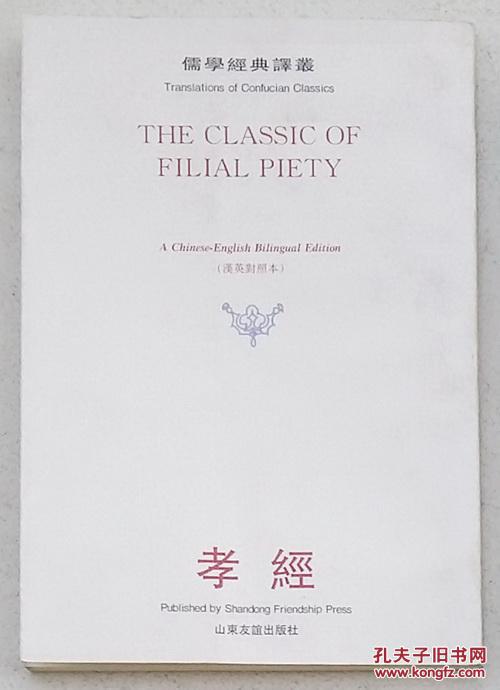 confucian classics,seal cutting the classic of filial piety(traslations of confucian classics)