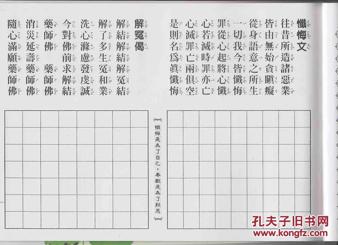 忏悔文·解冤偈(抄经本)(图2)