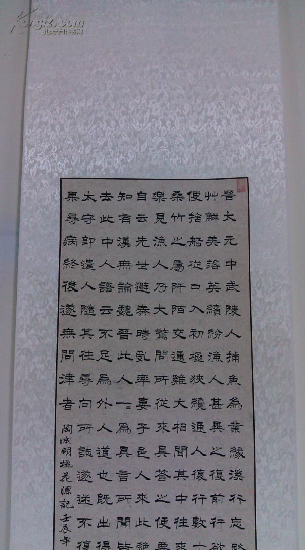 四川名家书法真迹保真 隶书陶渊明桃花源记 凉山州书法协会常务理事