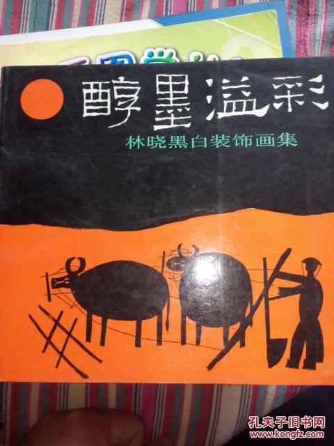 醇墨溢彩:林晓黑白装饰画集(图1)