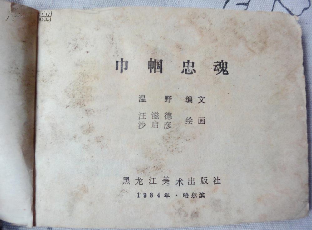 巾帼忠魂(赵一曼)