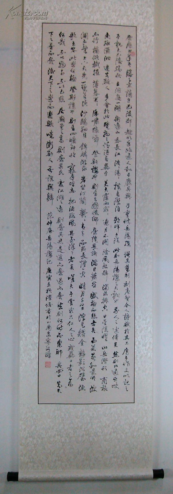 四川省书法协会会员书法真迹保真 范仲淹岳阳楼记行草书4尺单条卷轴