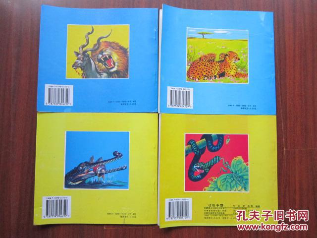 动物争霸 全四册 动物大战故事