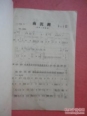 和声古筝曲谱南泥湾(2)