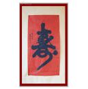 书圣王羲之后裔. 泰山书画百家之一. 山东画院高级画师.