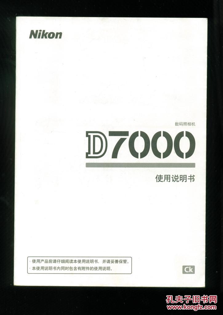 数码照相机Nikon D7000使用说明书,私藏品佳