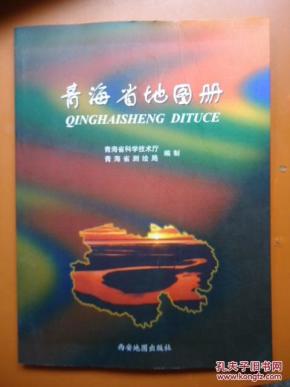 青海省地图册_简介_作者:青海省科学科技厅、