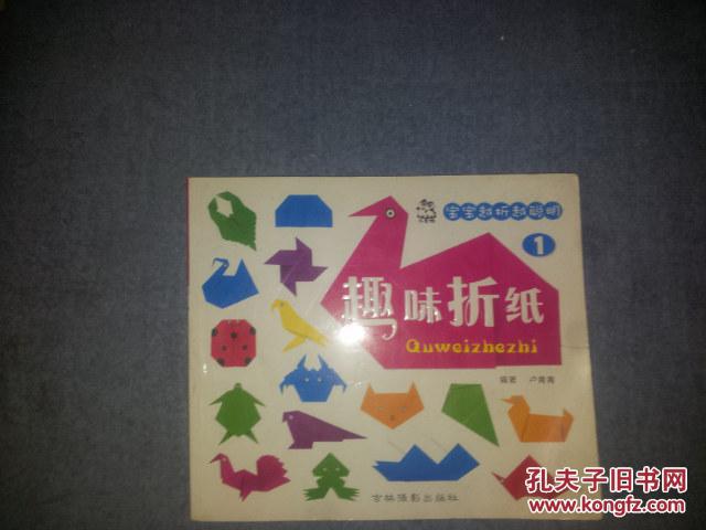 趣味折纸1