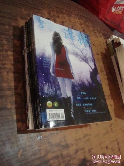 【图】译林 大型外国文学期刊 2012年【1-6期