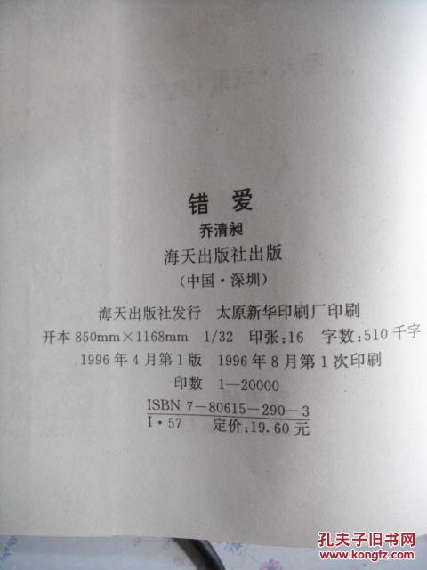 错爱