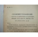 全国人大代表赵文甫在1959年.