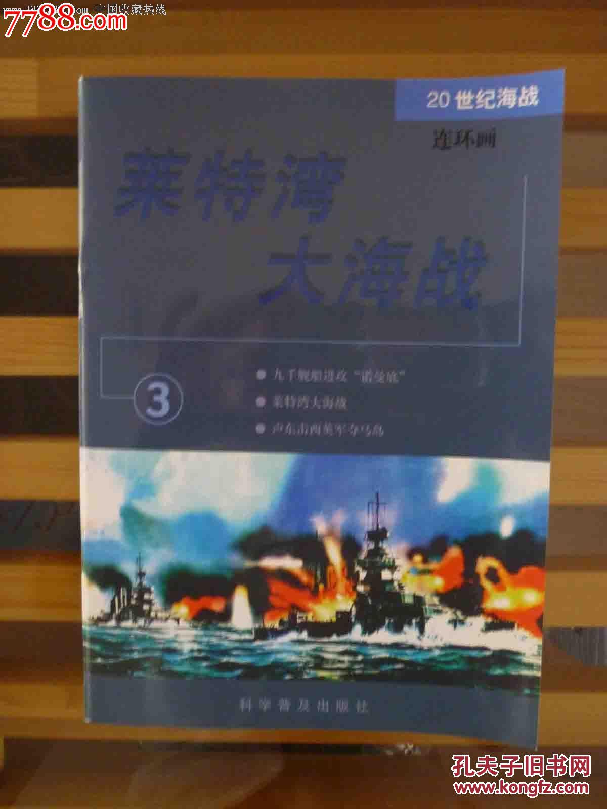 莱特湾大海战.