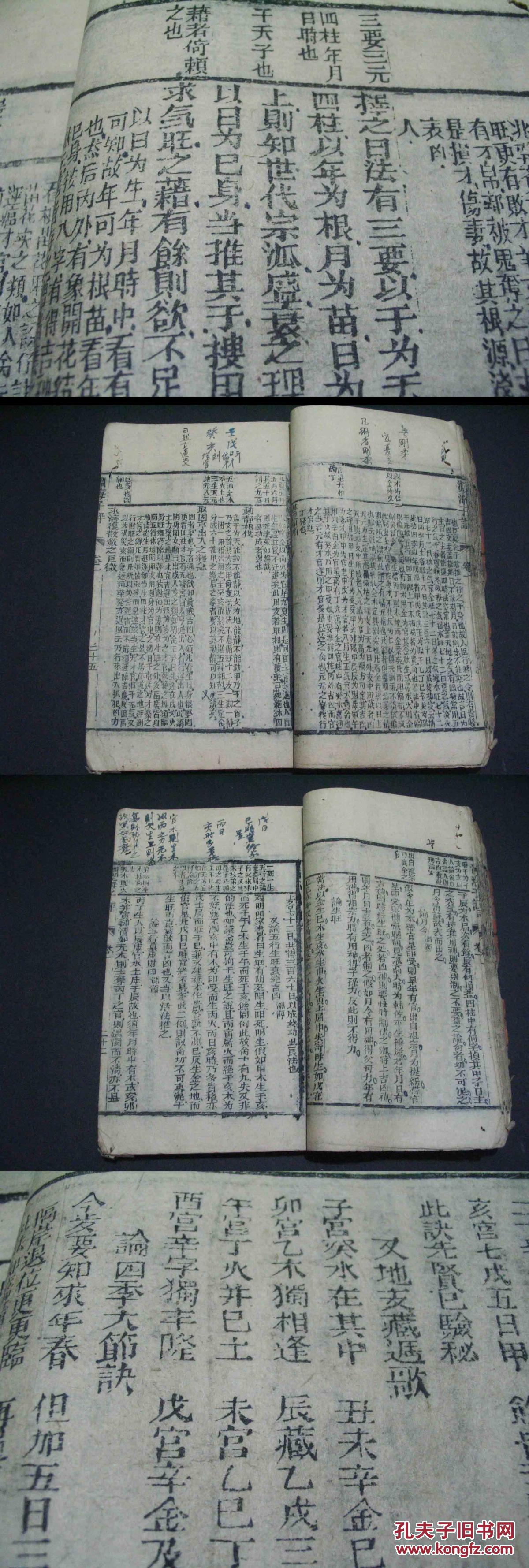 —崇祯七年明刻版