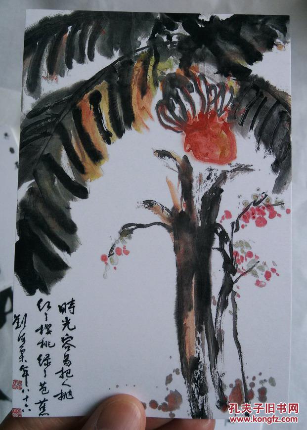 中国画大师海上大家刘海粟书法绘画集锦--晚年书画作品樱桃芭蕉花鸟画