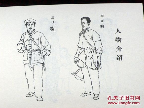 铁道游击队(上下)韩和平(上签钤)