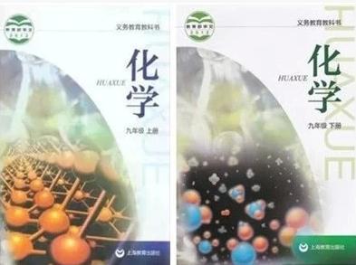 苏教版沪教版 初中9/九年级化学课本上下册全套2本/教科书 教材