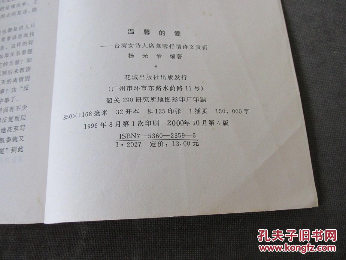 温馨的爱:台湾著名女诗人席慕容抒情诗文赏析