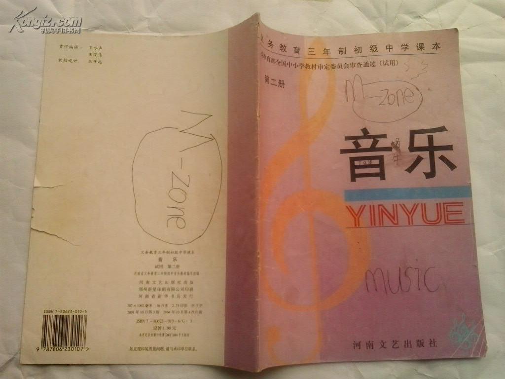 初中音乐课本(1--6册)