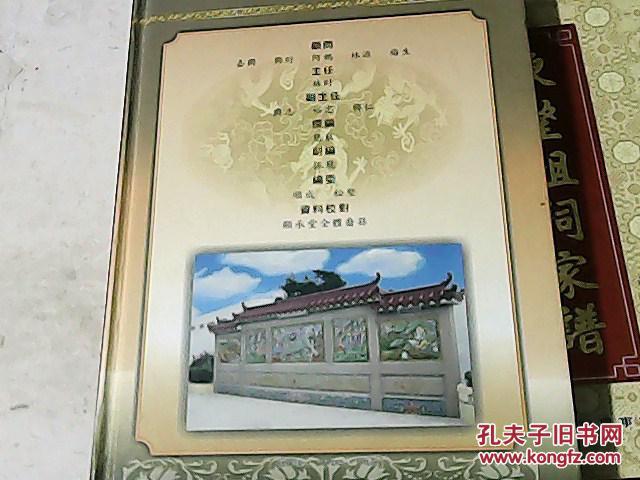 郑氏平湖西东望祖祠家谱